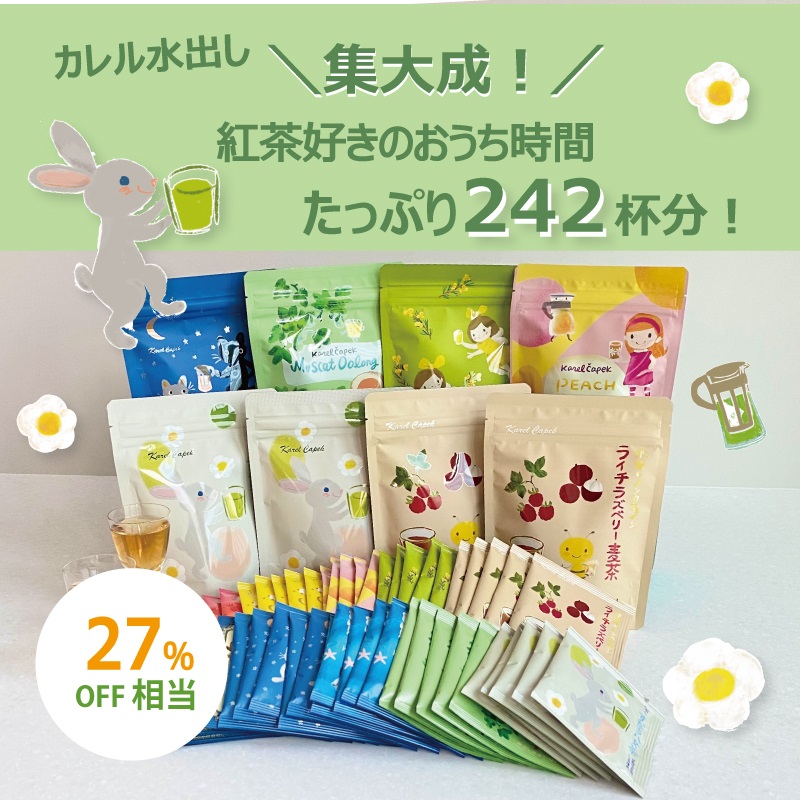 【6/17(金)12：00新発売！】紅茶好きのおうち時間 22夏_水出しコンプリート！
