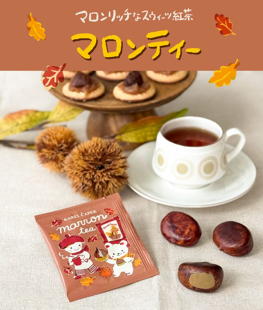 カレルチャペック紅茶店 公式通販サイト