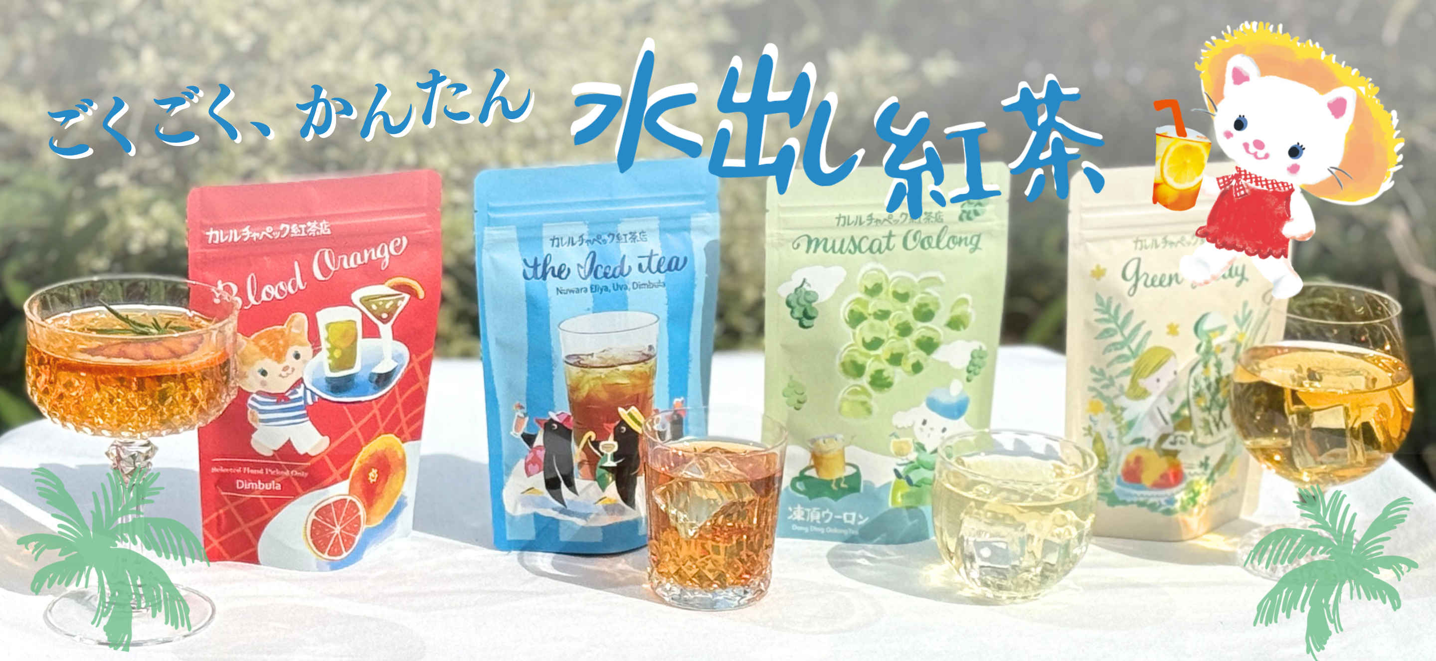 新商品 | カレルチャペック紅茶店 公式通販サイト