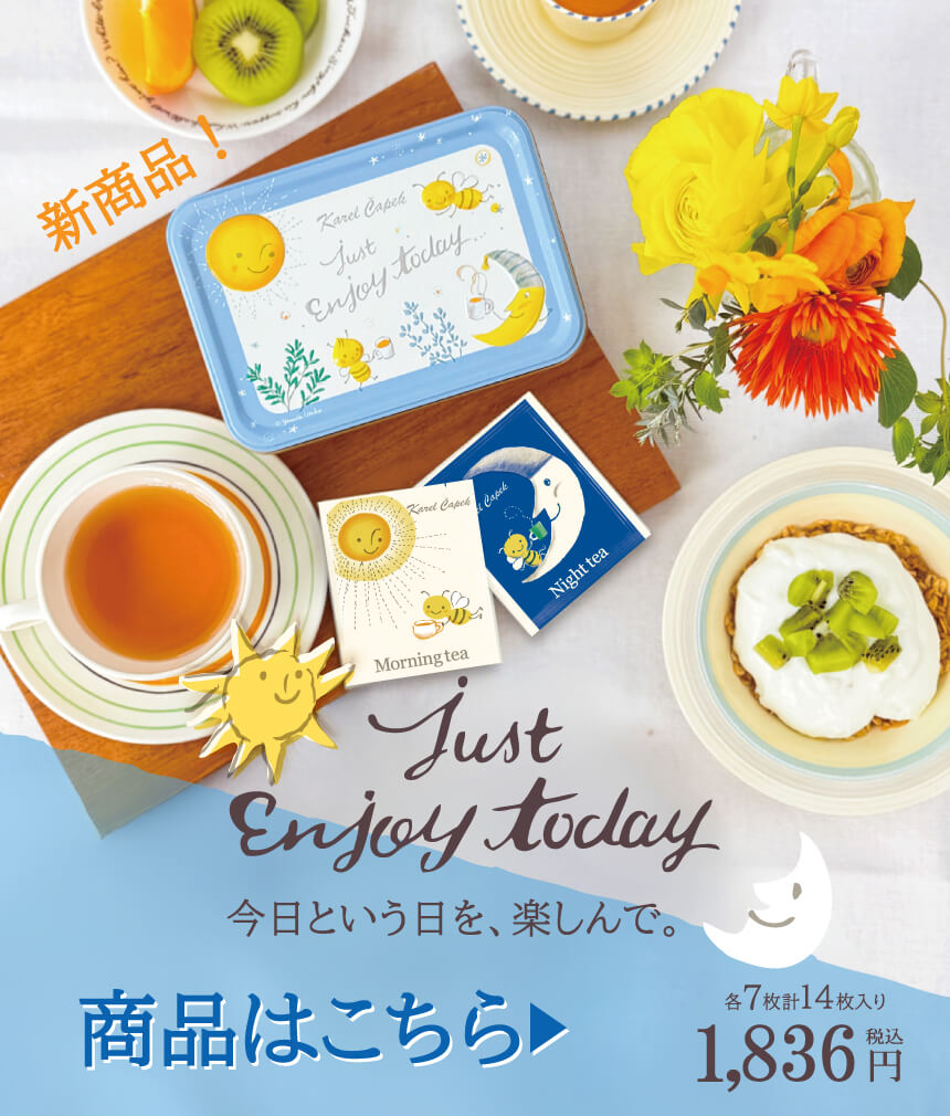 カレルチャペック紅茶店 公式通販サイト