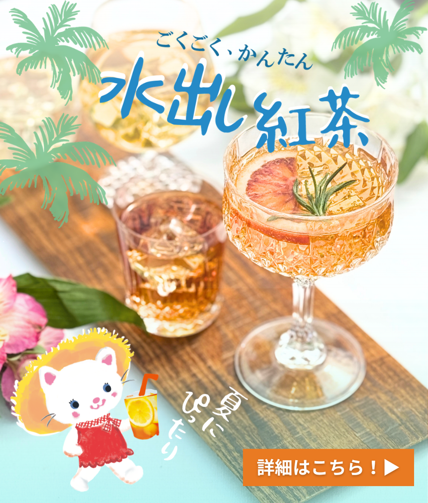 紅茶ページ カレルチャペック紅茶店 公式通販サイト