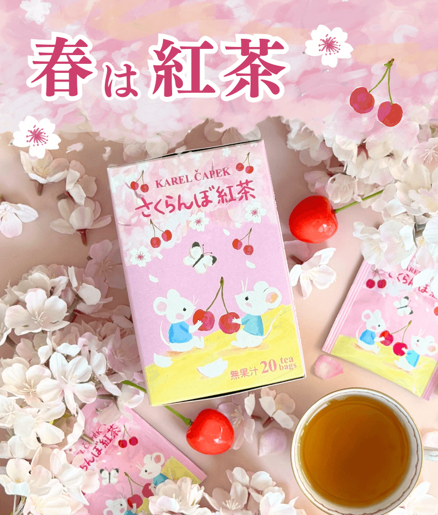 カレルチャペック紅茶店 公式通販サイト