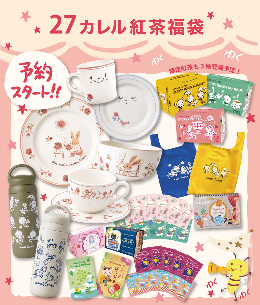 カレルチャペック紅茶店 公式通販サイト