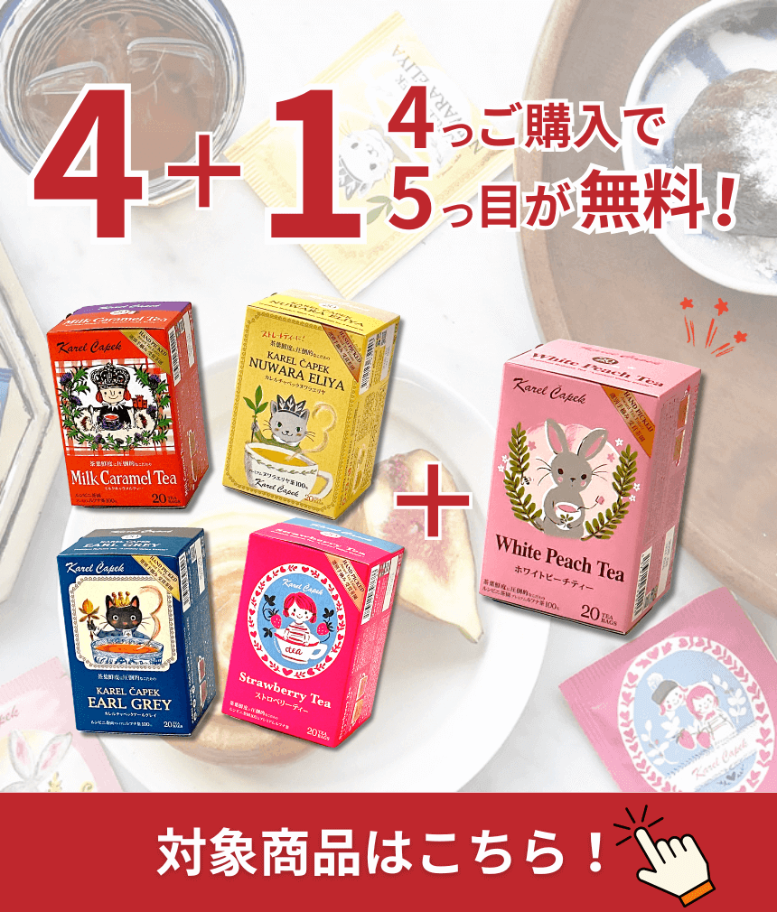 カレルチャペック紅茶店 公式通販サイト