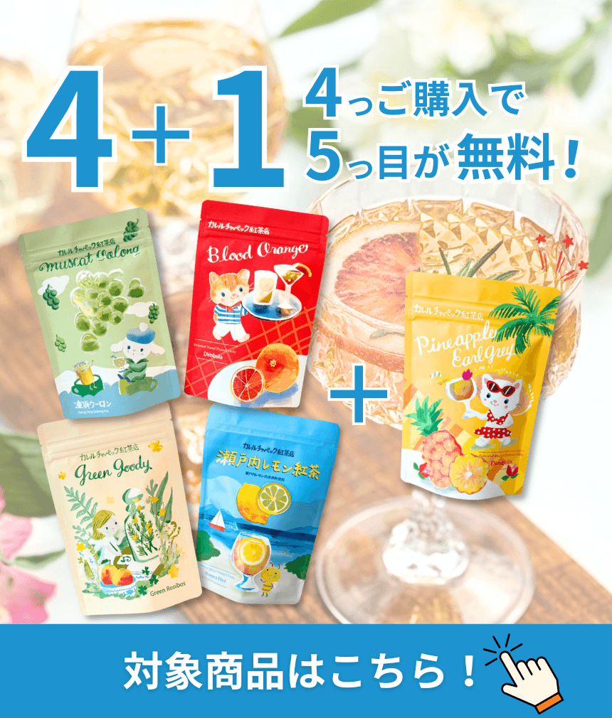 紅茶ページ カレルチャペック紅茶店 公式通販サイト