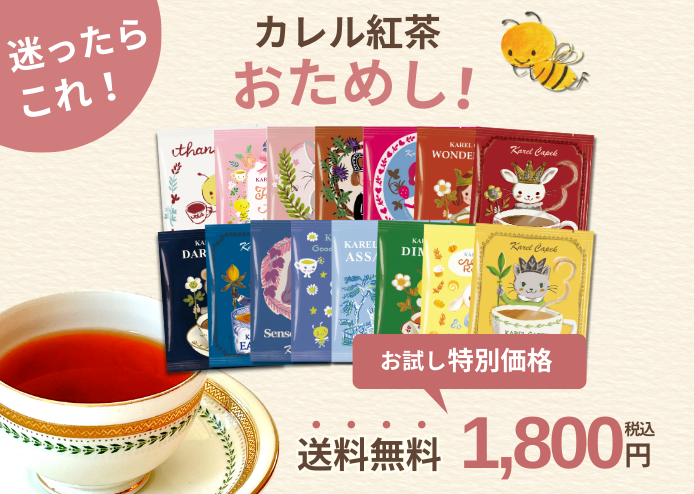 かるちぇの紅茶様確認専用ページ【取り置き中 9月1日迄】