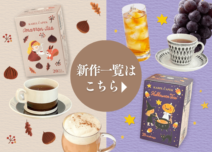 KarelCapek - ユウト✤カレルチャペック紅茶☆贈答用オリジナルティー① 20tea lover缶 | カレルチャペック紅茶店 公式通販サイト