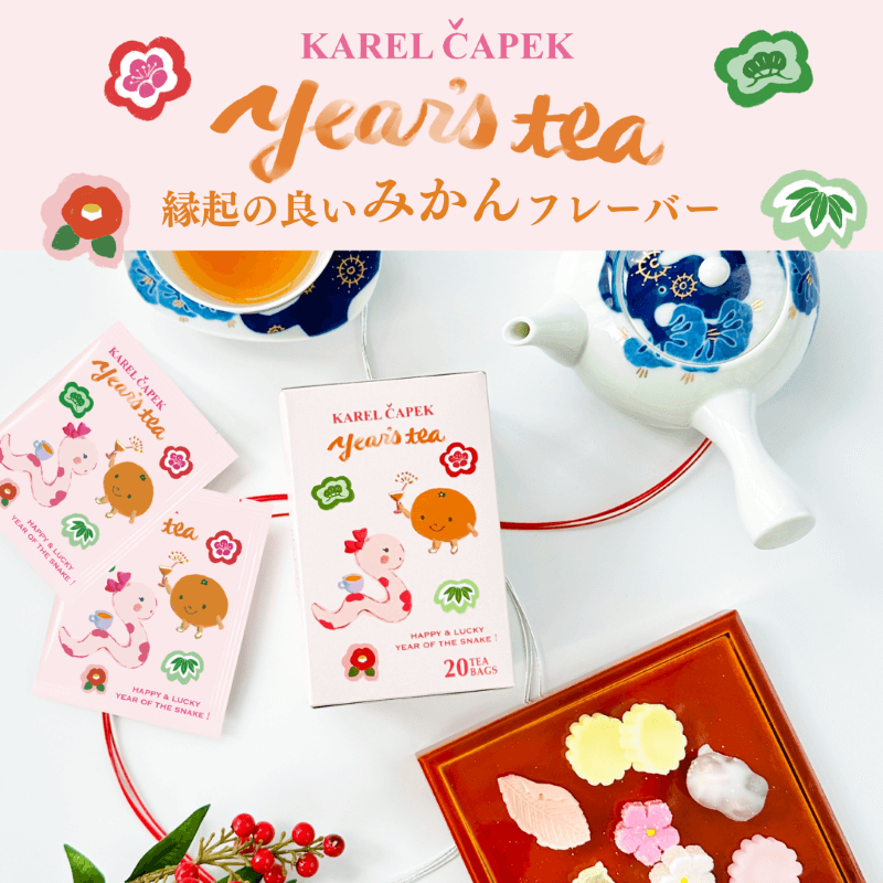 カレルチャペック紅茶店 公式通販サイト