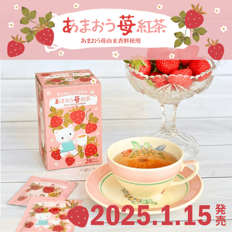 カレルチャペック紅茶店 公式通販サイト