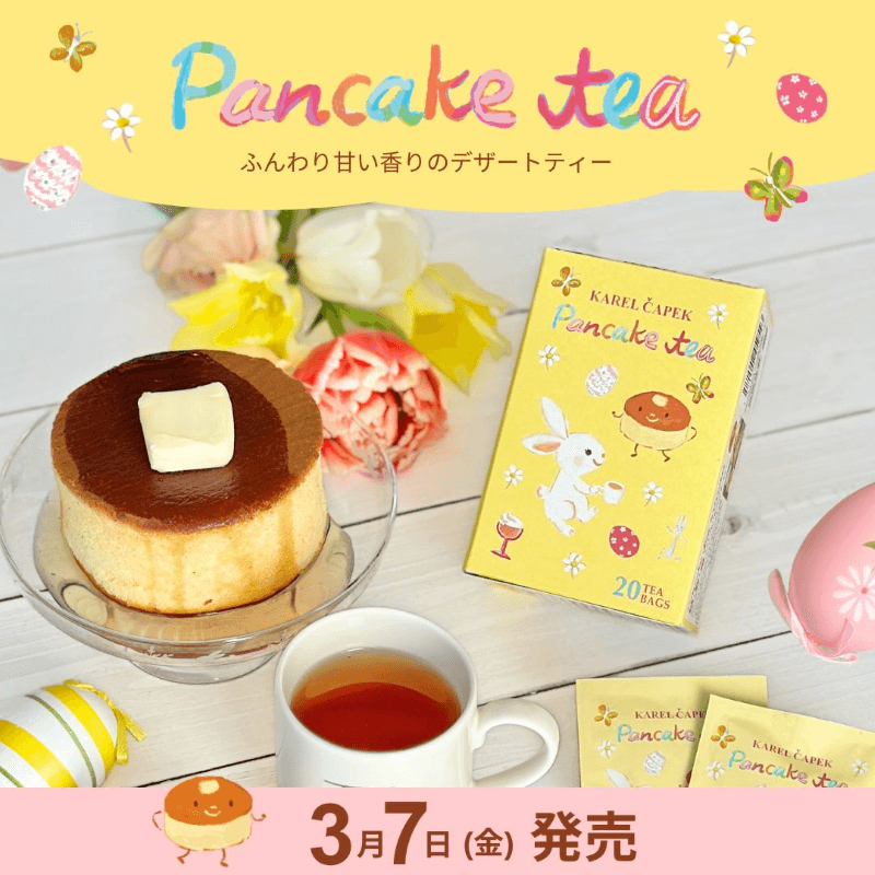 カレルチャペック紅茶店 公式通販サイト