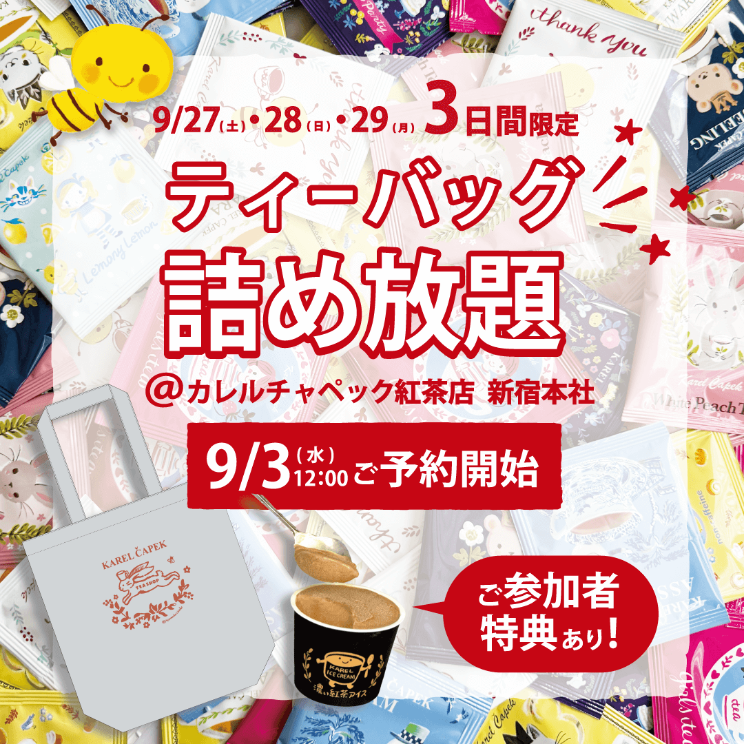 カレルチャペック紅茶店 公式通販サイト