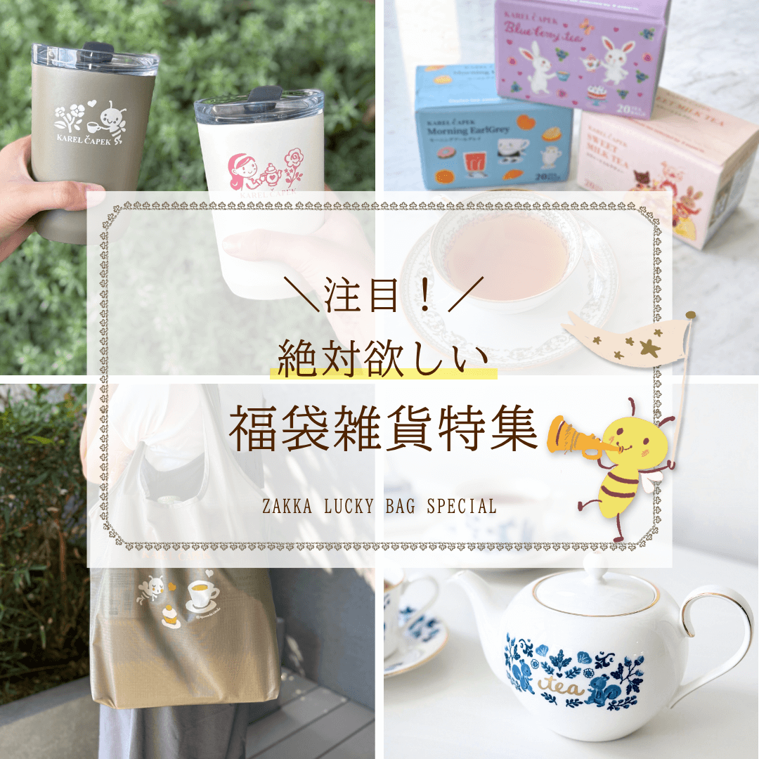 カレルチャペック紅茶店 公式通販サイト