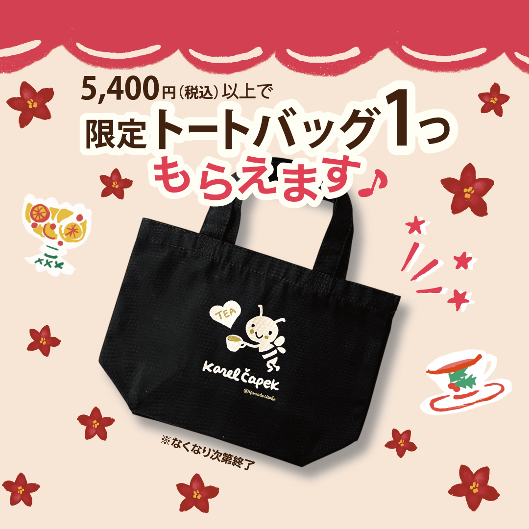 カレルチャペック紅茶店 公式通販サイト