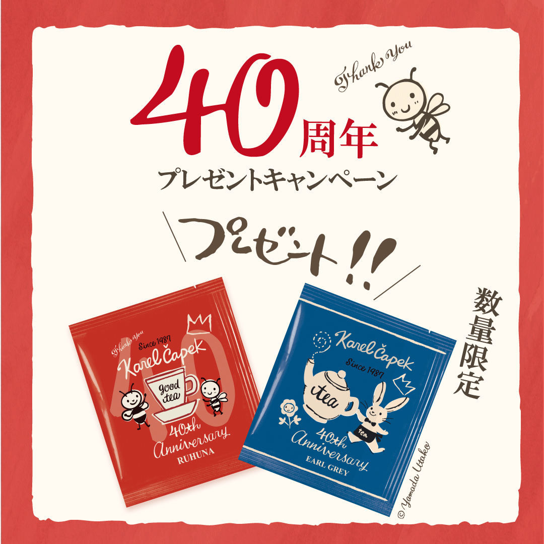 カレルチャペック紅茶店 公式通販サイト