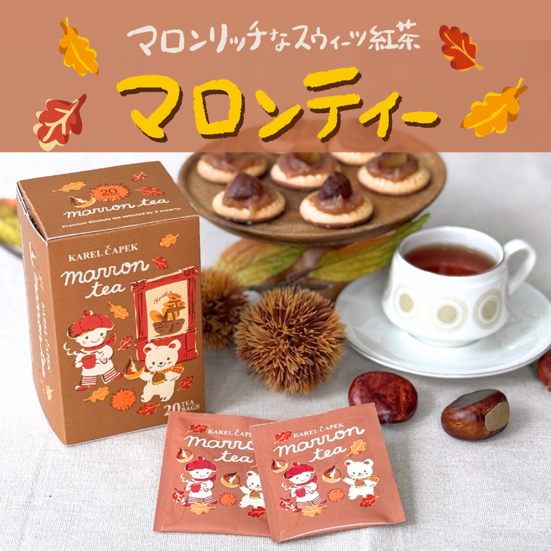 カレルチャペック紅茶店 公式通販サイト