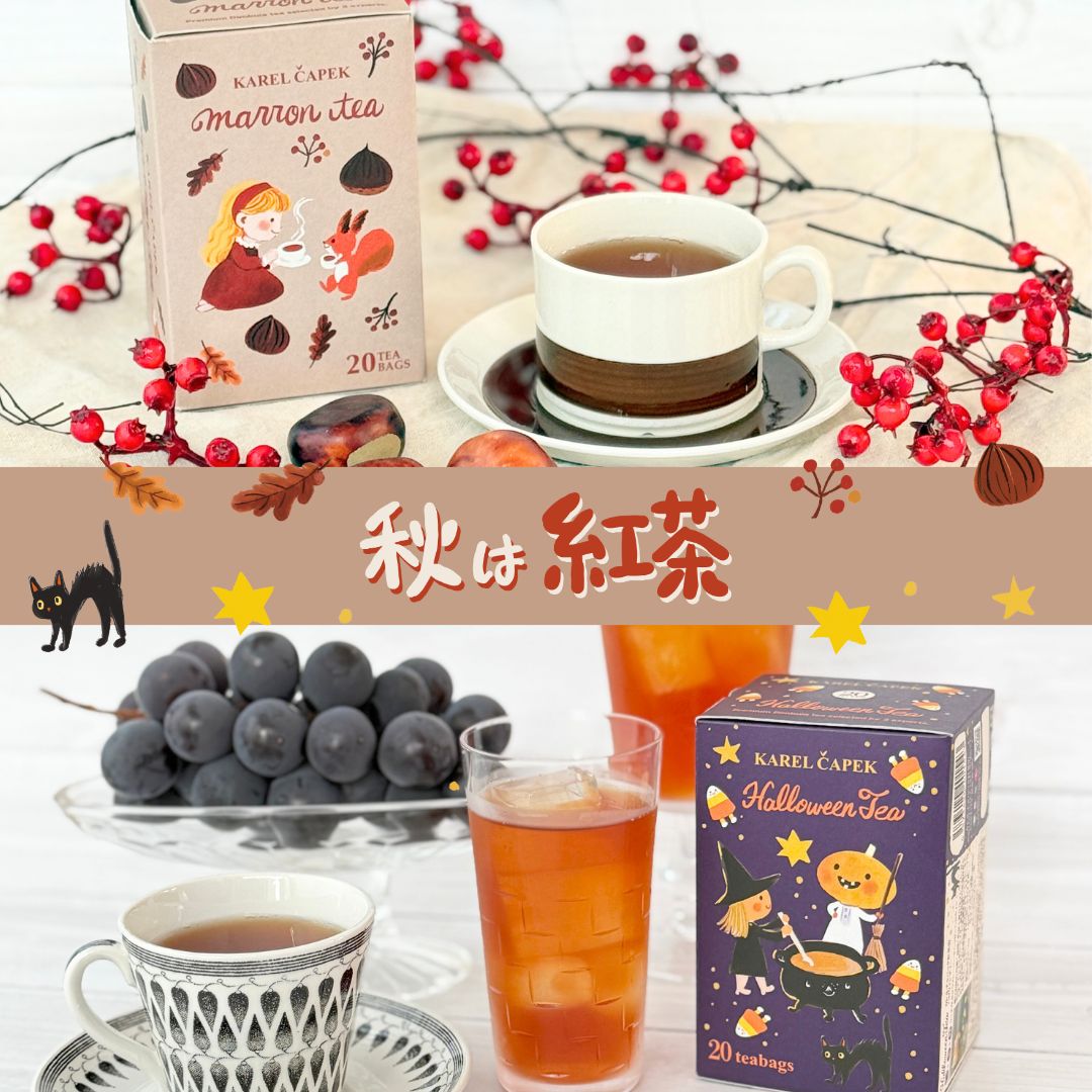 カレルチャペック紅茶店 公式通販サイト