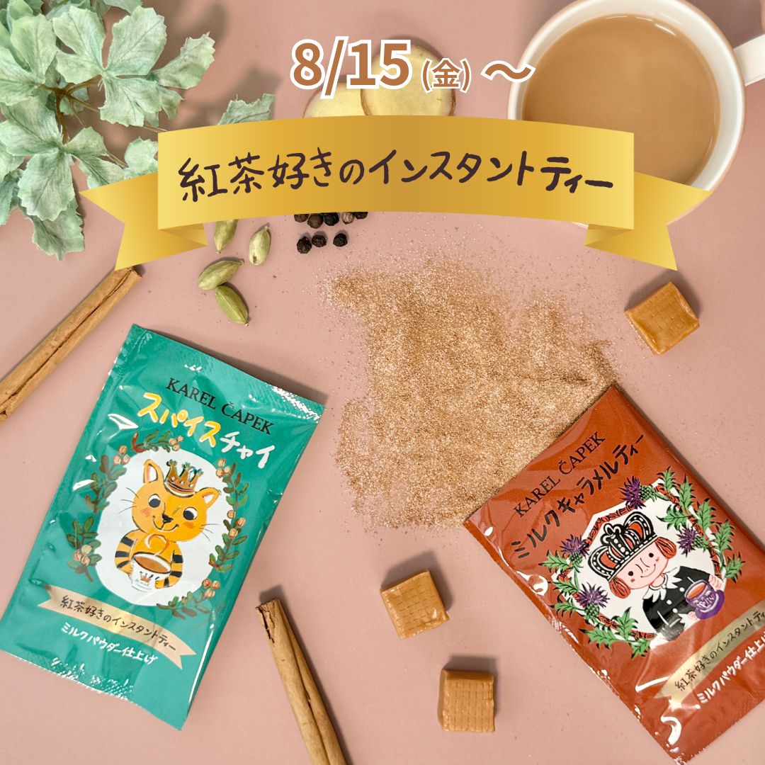 ユウト様専用✤カレルチャペック紅茶店② ユウト様専用✤カレル