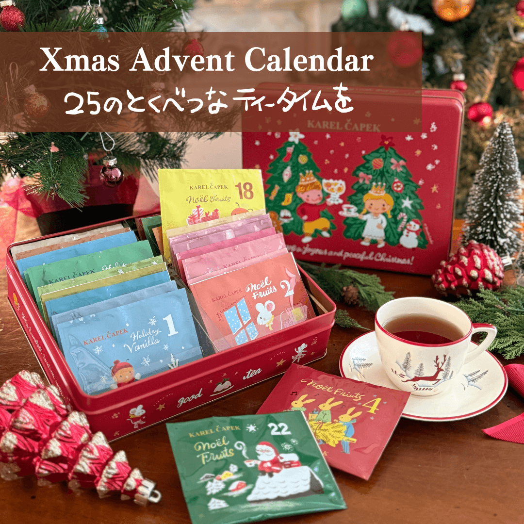 カレルチャペック紅茶店 公式通販サイト