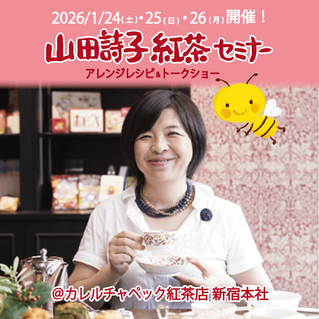 カレルチャペック紅茶店 公式通販サイト