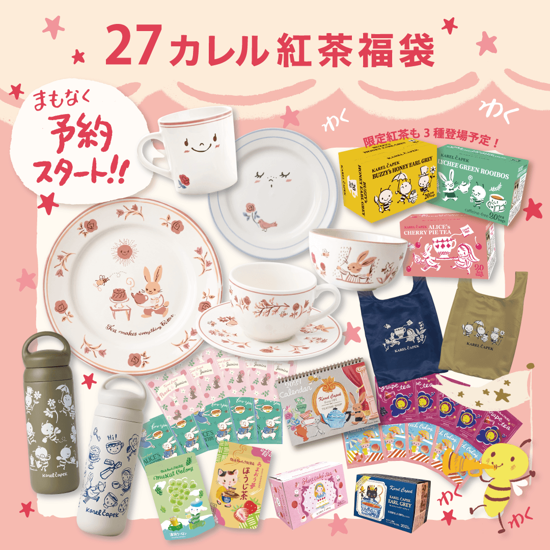 カレルチャペック紅茶店 公式通販サイト
