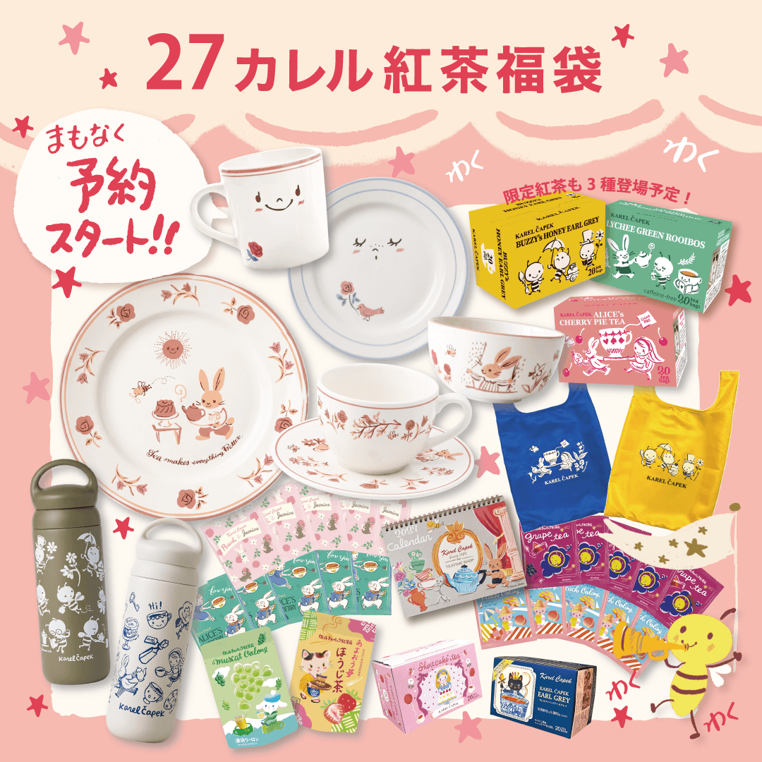 カレルチャペック紅茶店 公式通販サイト