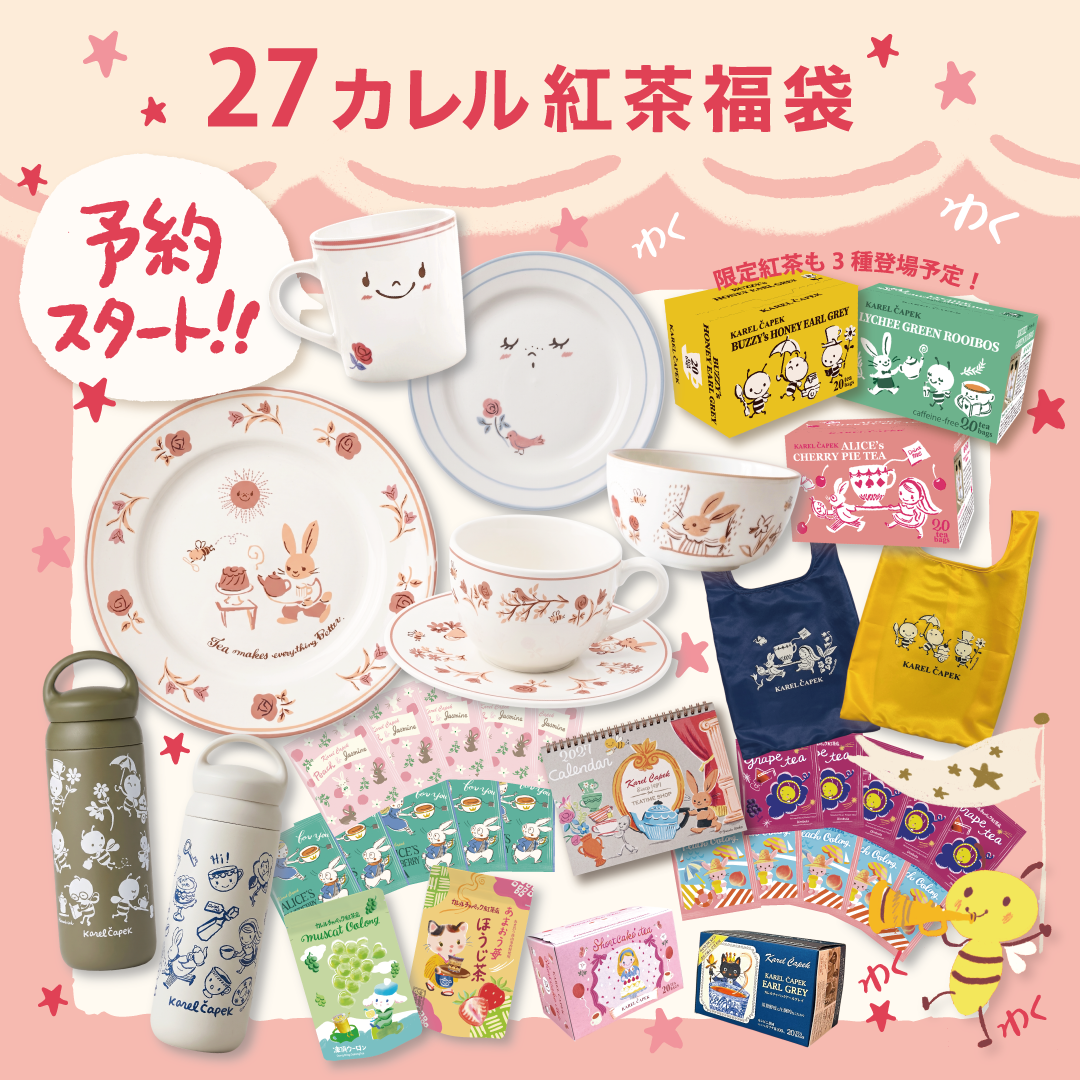 ※uuページ　カレルチャペック カップ ソーサー 深皿 15点セット カレルチャペック紅茶店 公式通販サイト