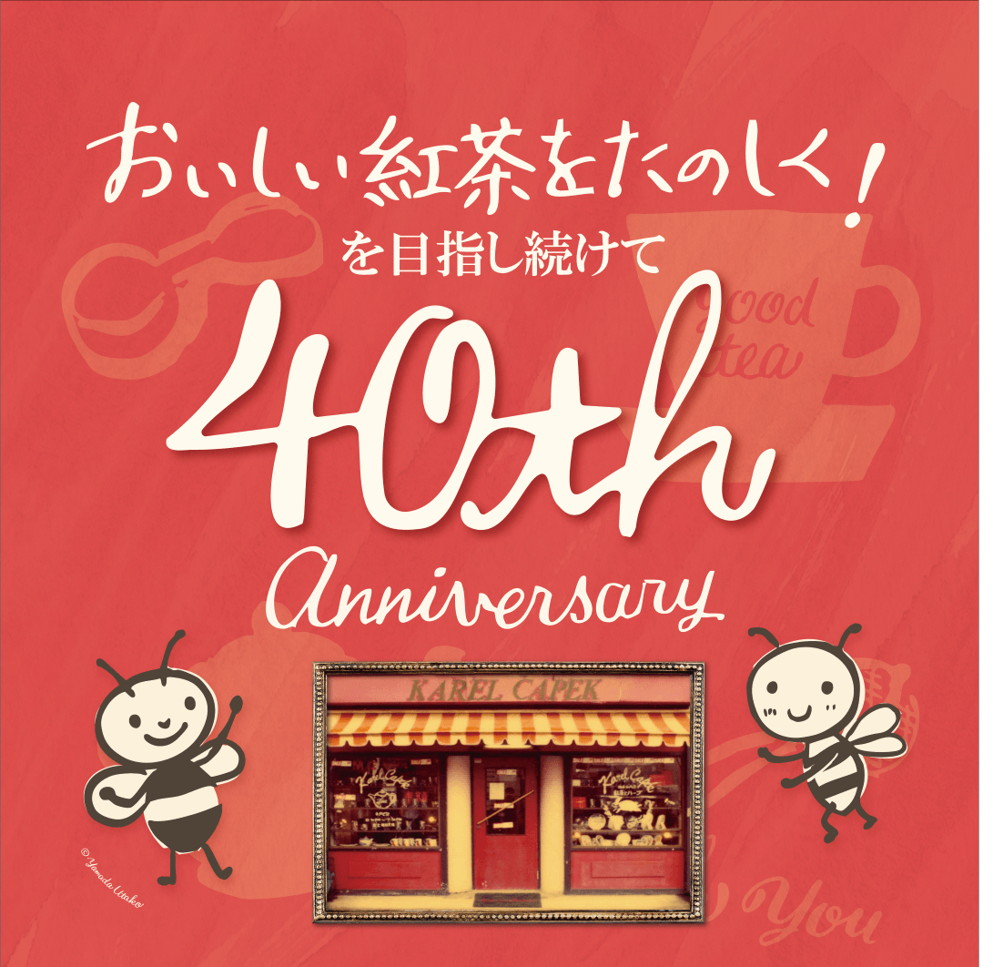 カレルチャペック紅茶店 公式通販サイト