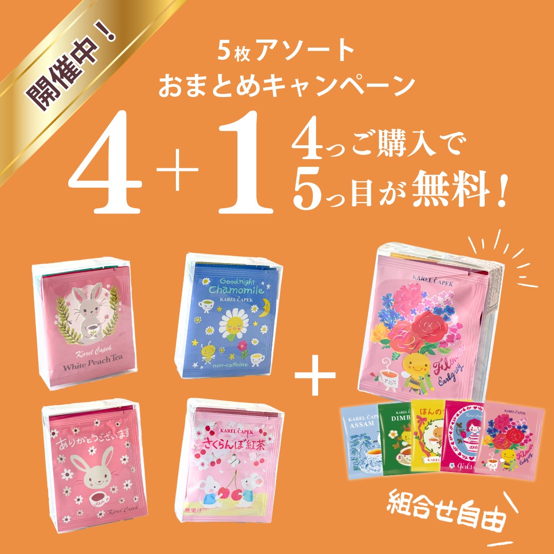 カレルチャペック紅茶店 公式通販サイト