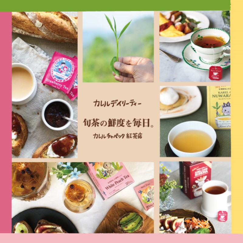 デイリーシリーズ20p｜アッサム | カレルチャペック紅茶店 公式通販サイト
