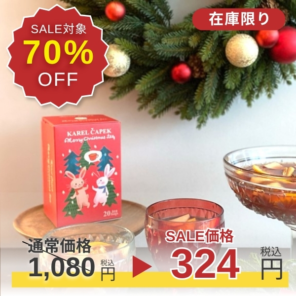 カレルチャペック紅茶　ホリーミルクティー・メリークリスマスティー・ダージリン 期間限定】カレルチャペック ホリーミルクティー 1箱（20バッグ