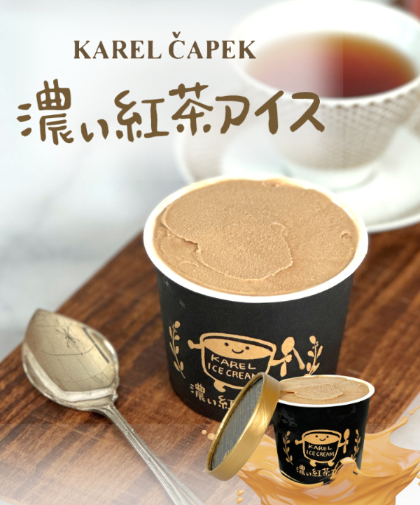 濃い紅茶アイス 6個入り | カレルチャペック紅茶店 公式通販サイト
