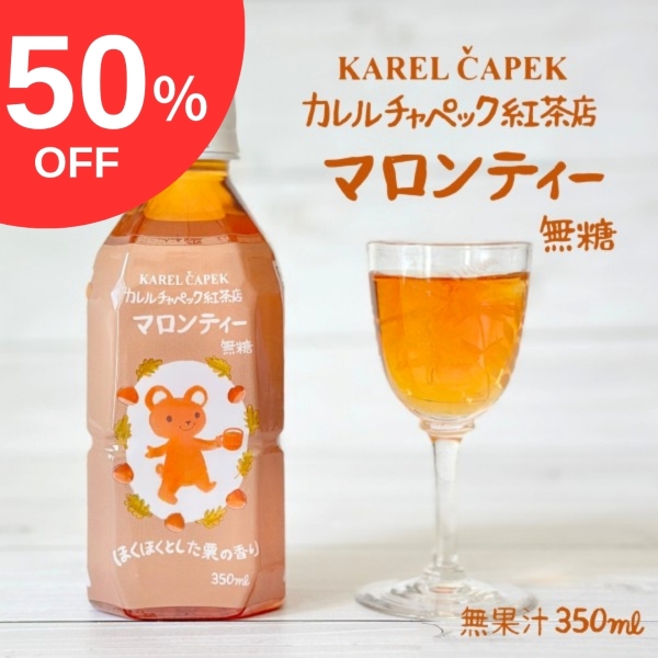 ペットボトル 4種4本セット | カレルチャペック紅茶店 公式通販