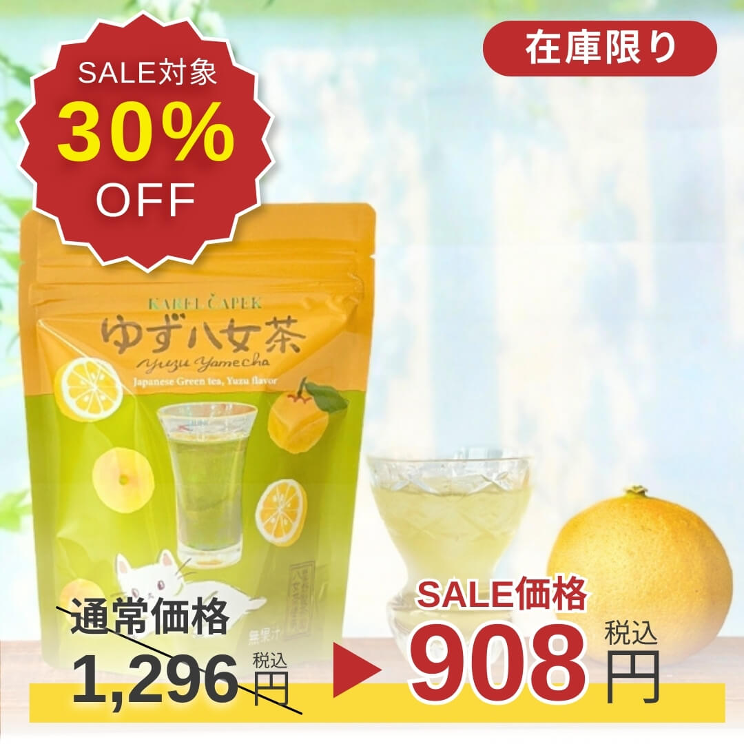 SALE｜1/14 12:00-1/19限定】30%OFF！ 水出しゆず八女茶2025 | カレル