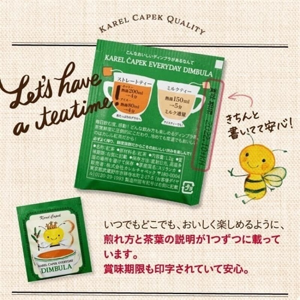 33％OFF相当！｜オフィスでカレル | カレルチャペック紅茶店