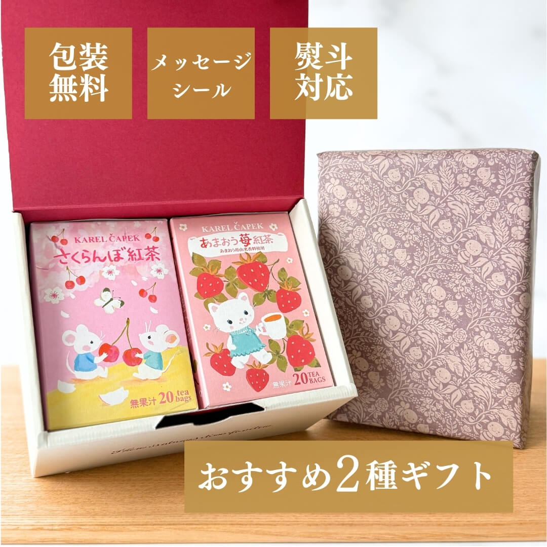 カレルティーギフト 定番2種 | カレルチャペック紅茶店 公式通販サイト