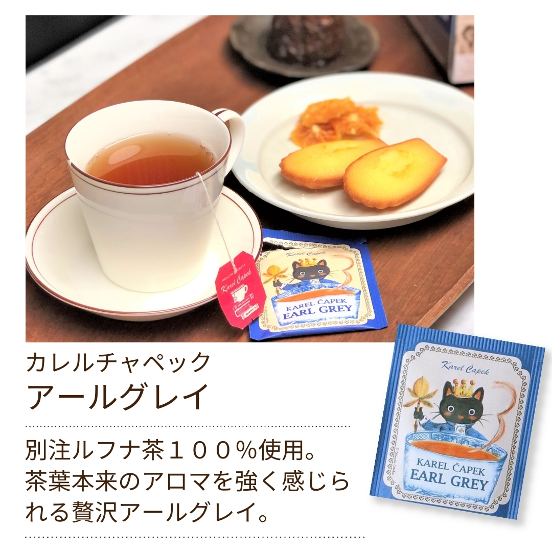 カレルティーギフト 定番2種 | カレルチャペック紅茶店 公式通販サイト