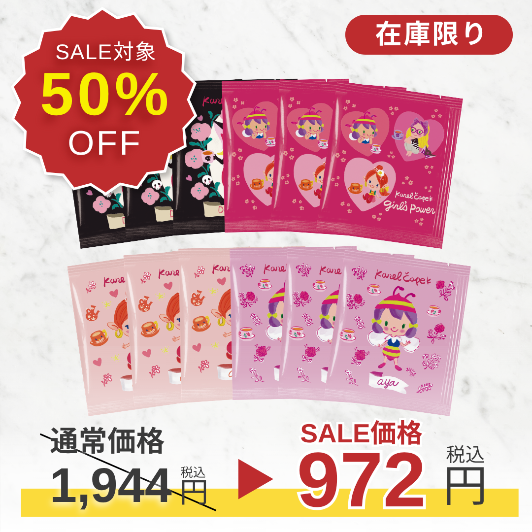 SALE｜7/17(金)12:00-7/23(木)23:59限定】50%OFF！アソート4種12枚