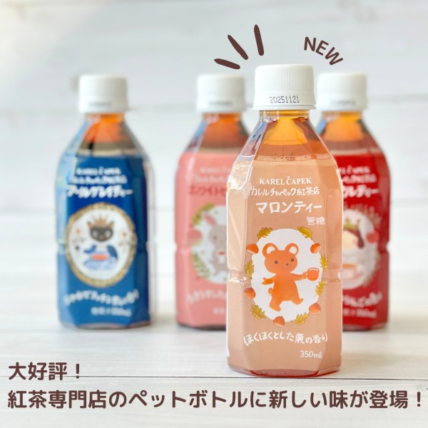 極上品 ムーアブルック カットパイル チベット社 ダッフル クリーム 40 ペットボトル 4種4本セット | カレルチャペック紅茶店 公式通販
