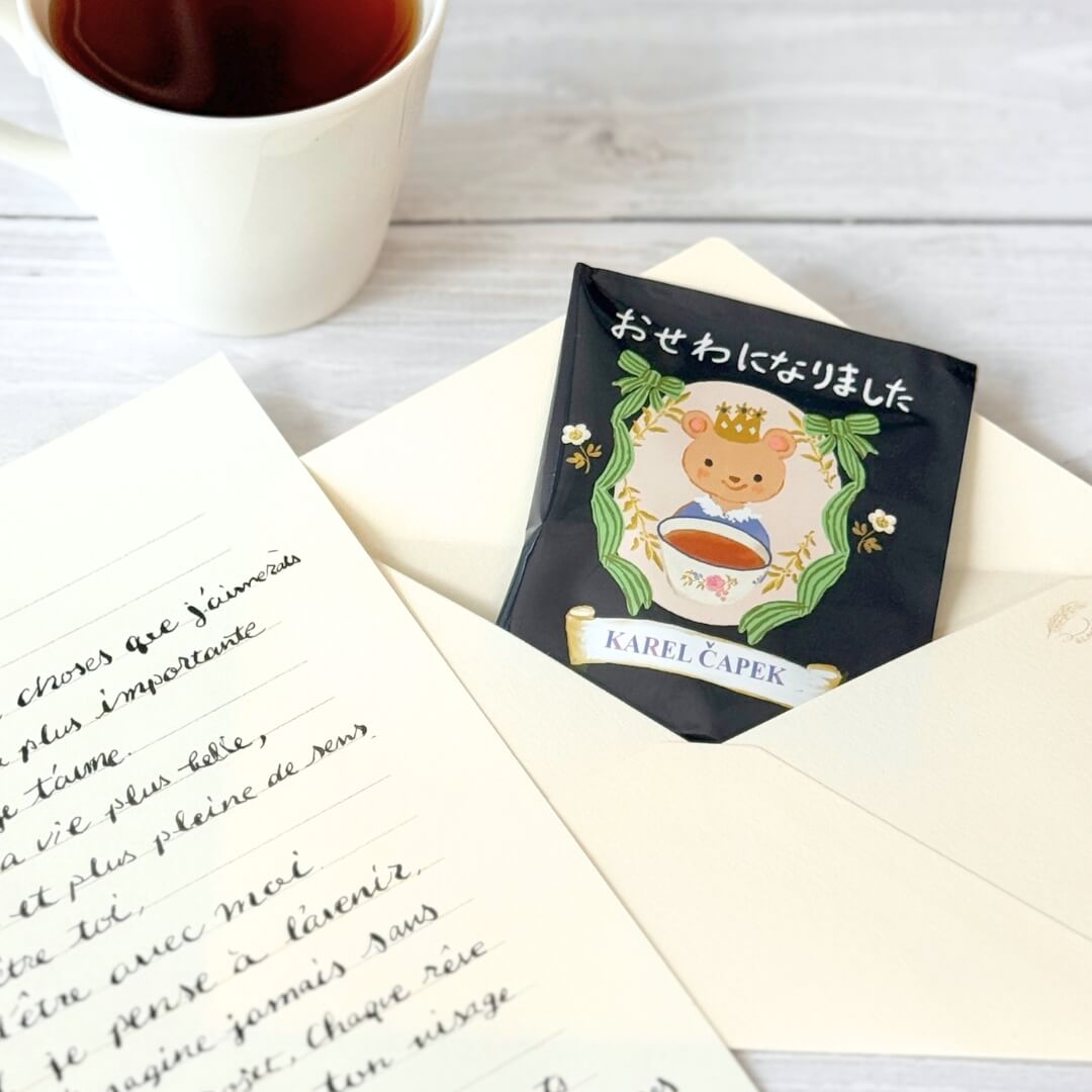 5枚セット～】おせわになりました｜ティーバッグ | カレル