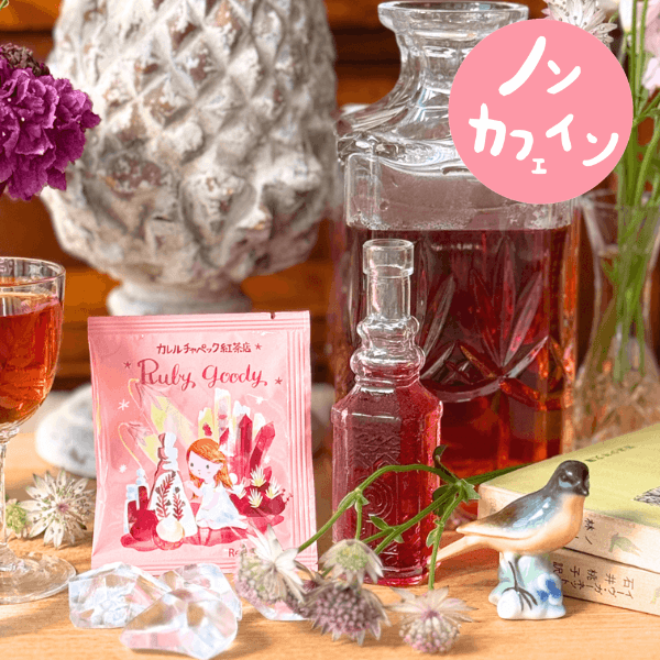 カレルチャペック紅茶店 公式通販サイト