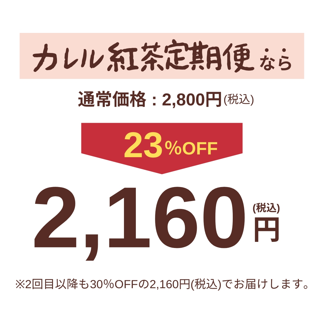 定期便お試しベーシックセット20枚 | カレルチャペック紅茶店 公式通販