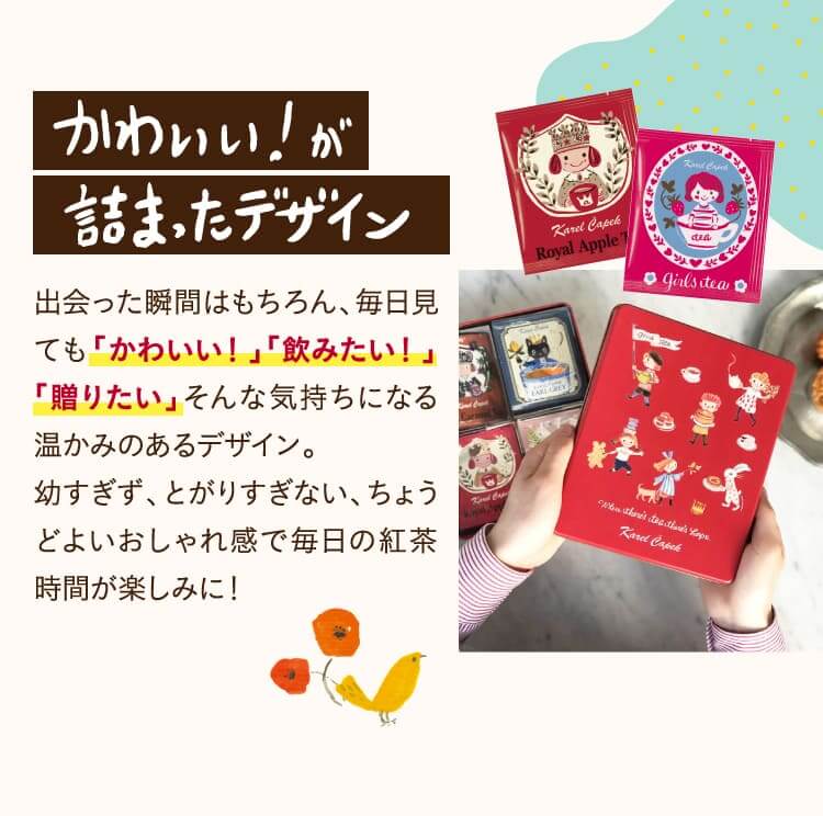 カレルおためしセット！ | カレルチャペック紅茶店 公式通販サイト