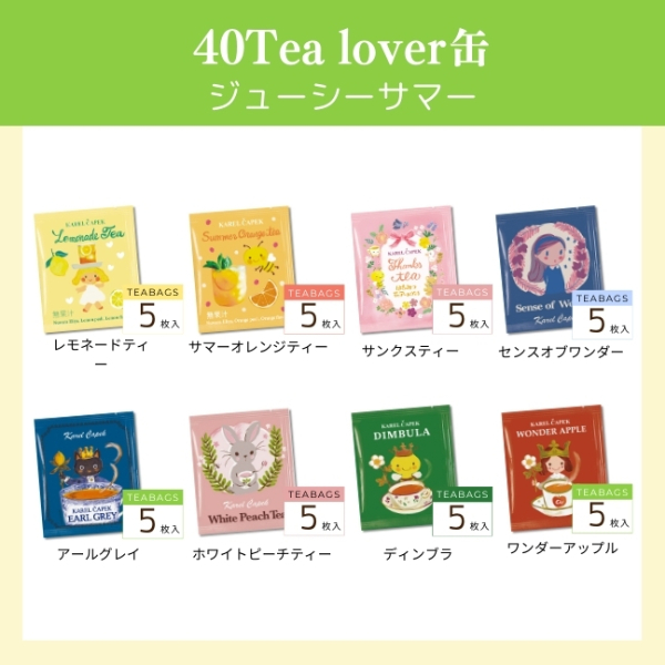 40tea lover缶 | カレルチャペック紅茶店 公式通販サイト