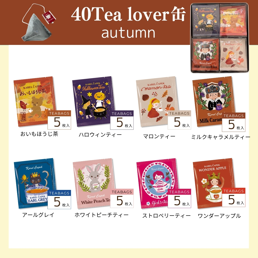 40tea lover缶 | カレルチャペック紅茶店 公式通販サイト