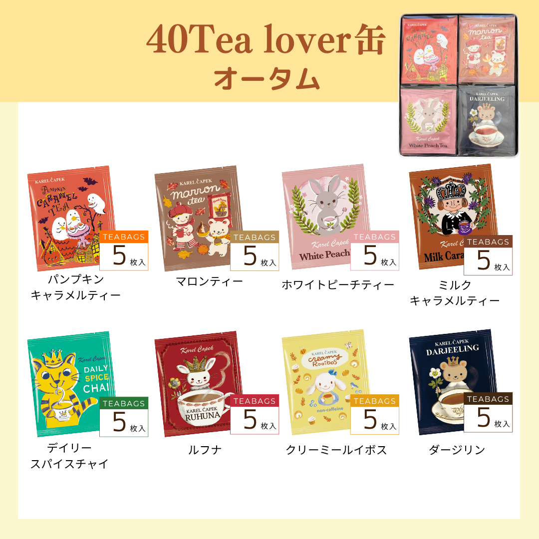 40tea lover缶 | カレルチャペック紅茶店 公式通販サイト