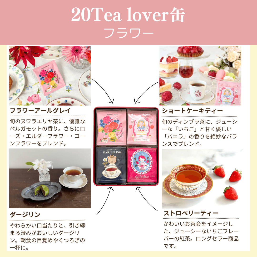 20tea lover缶 | カレルチャペック紅茶店 公式通販サイト