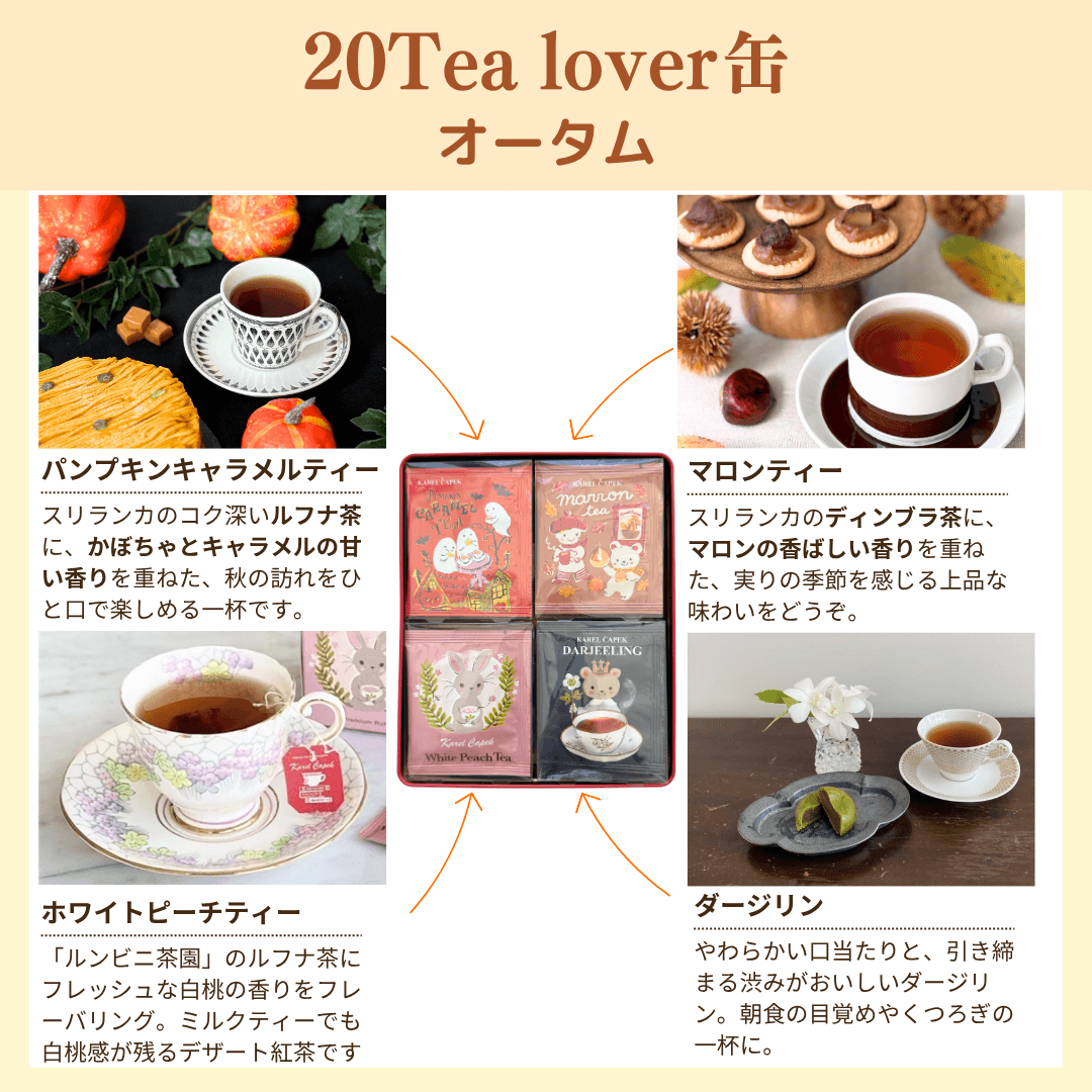 20tea lover缶 | カレルチャペック紅茶店 公式通販サイト