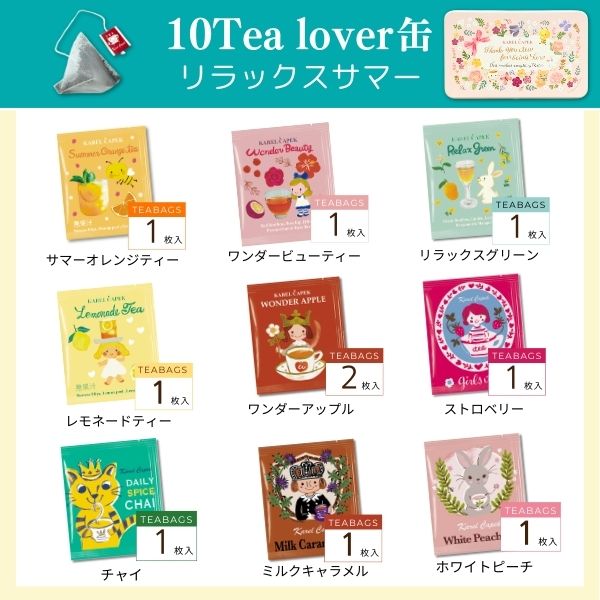 10tea lover缶 | カレルチャペック紅茶店 公式通販サイト