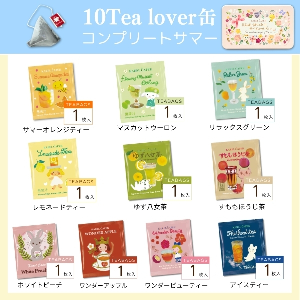 10tea lover缶 | カレルチャペック紅茶店 公式通販サイト