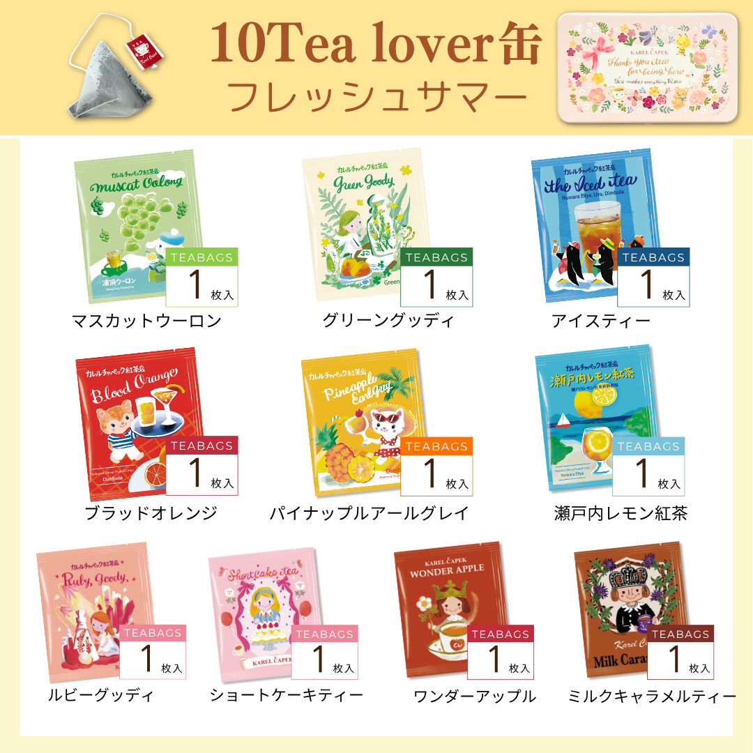10tea lover缶（サンクス） | カレルチャペック紅茶店 公式通販サイト